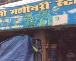 laxmi-machinery-store-dehradun-road-rishikesh-